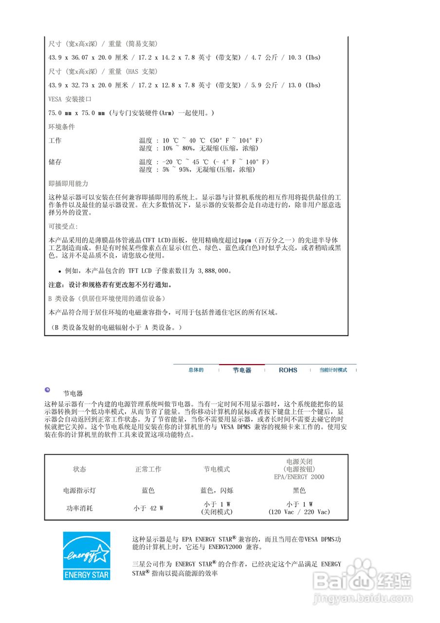 三星740NW液晶显示器使用说明书:[7]