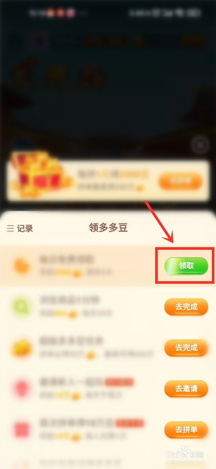拼多多斗地主怎么领取多多豆