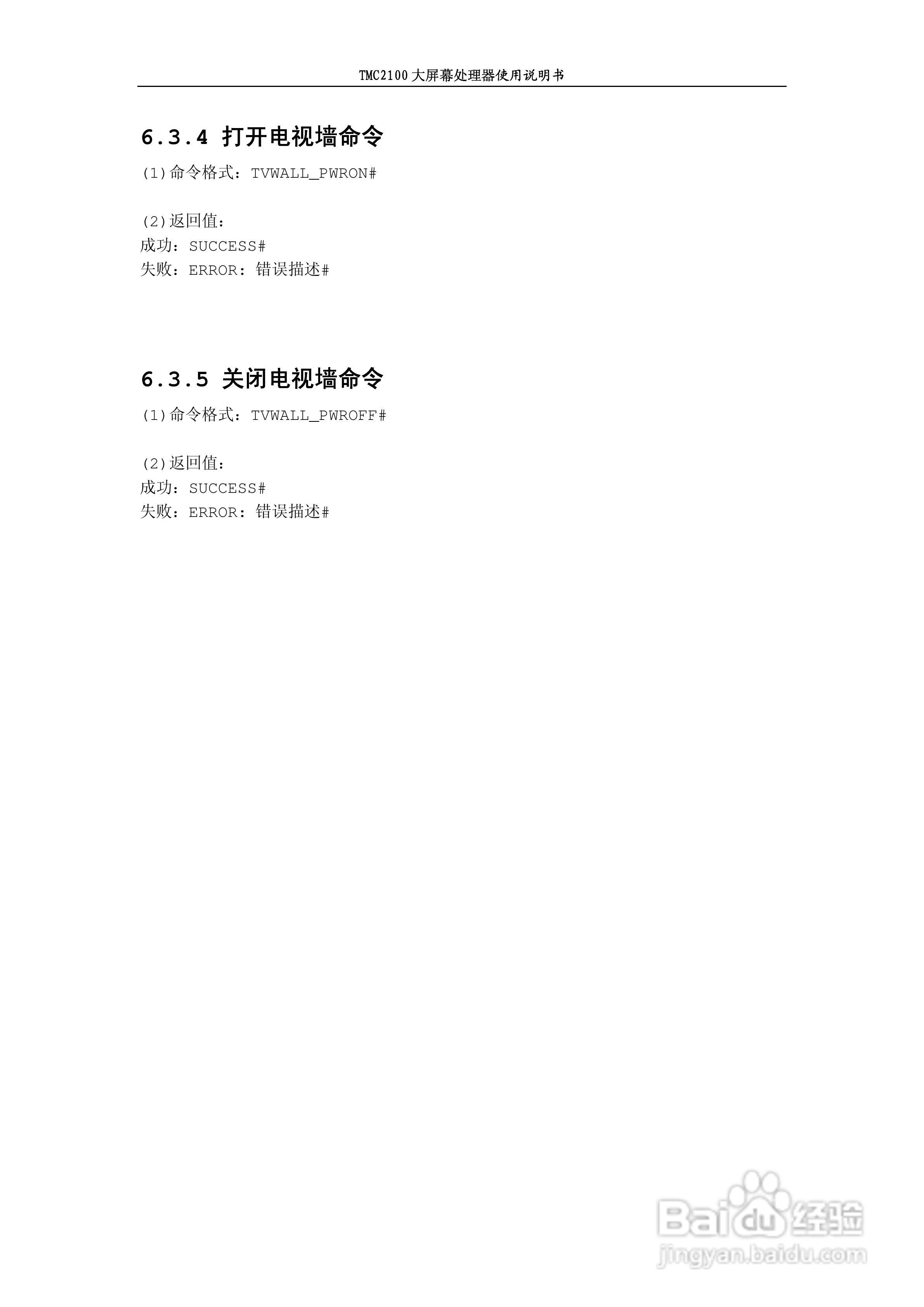 彩讯TMC2100系列大屏控制器使用说明书:[5]