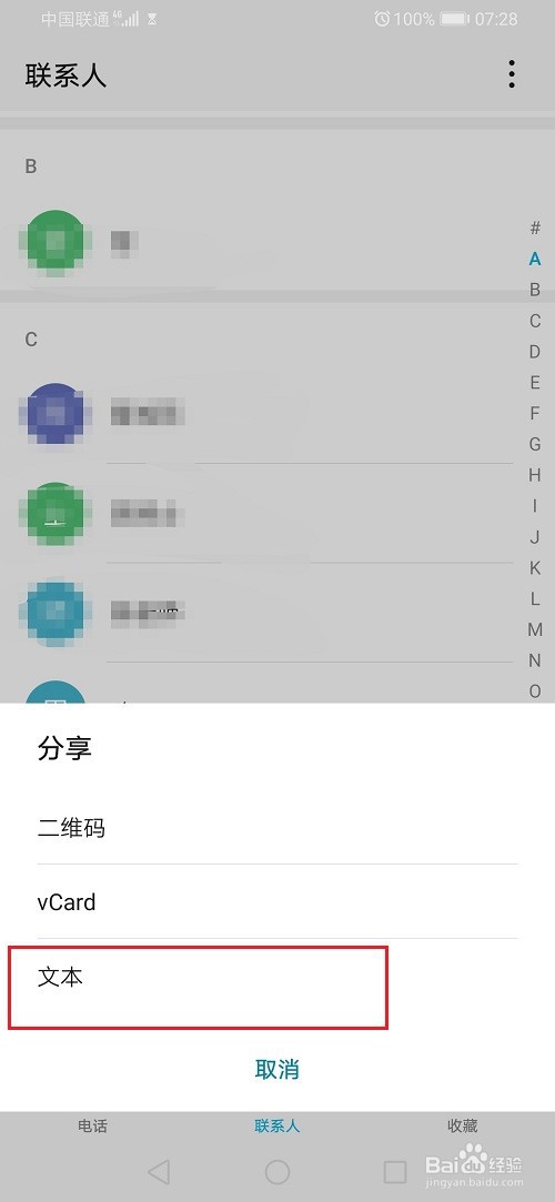 华为手机怎么分享联系人