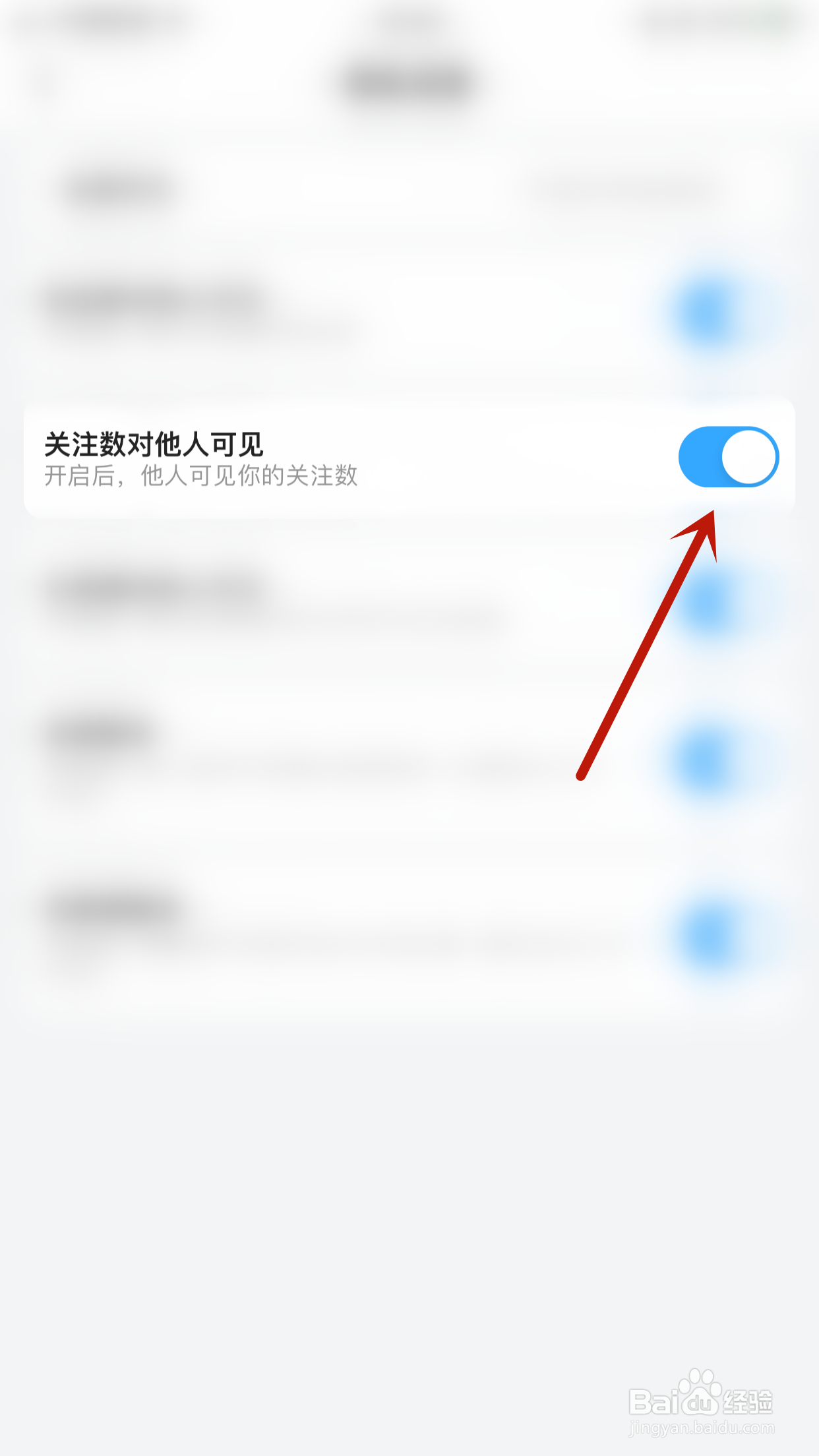 LL开黑交友怎么停用关注数对他人可见