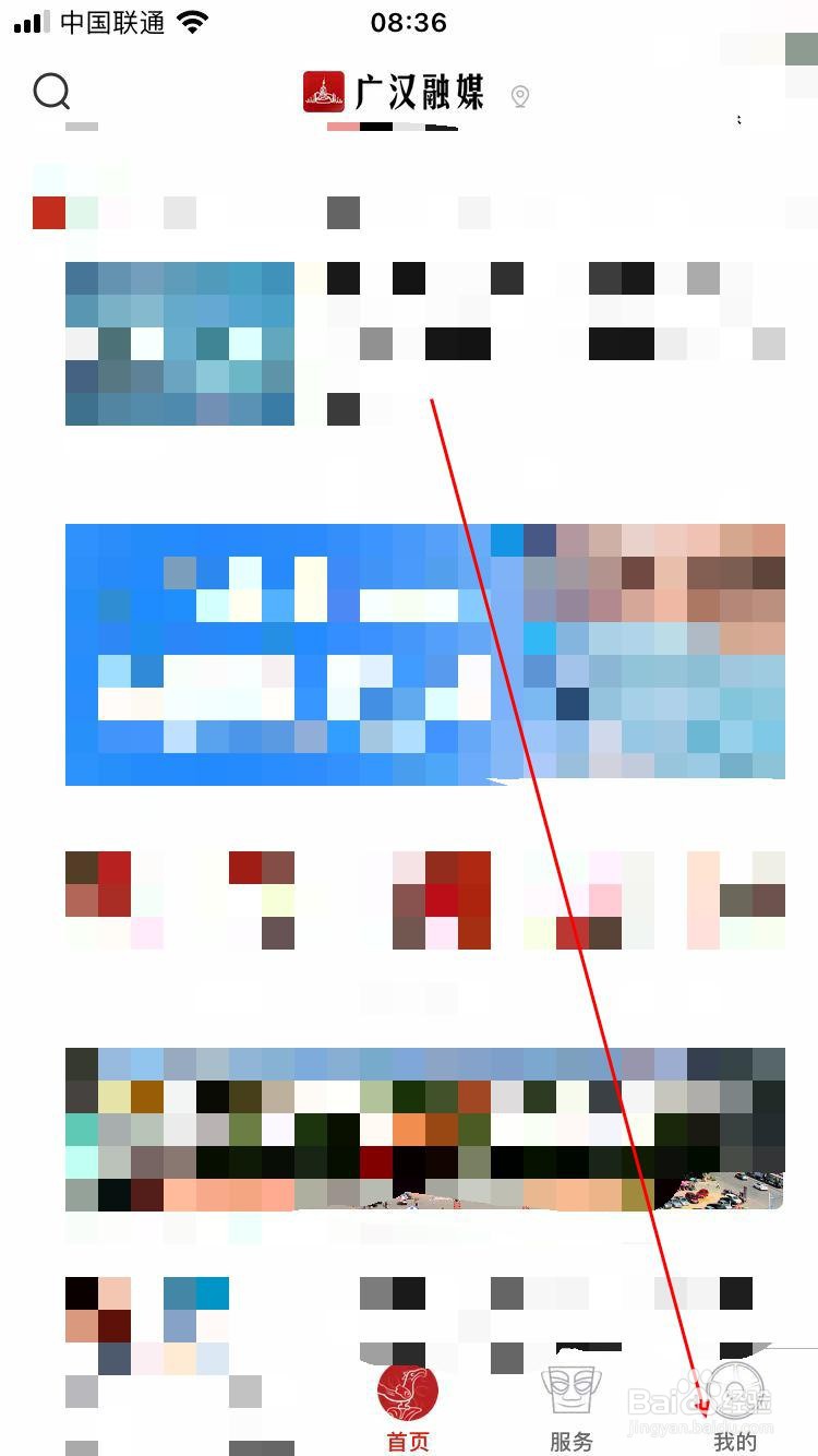 广汉融媒app在哪可以投诉举报