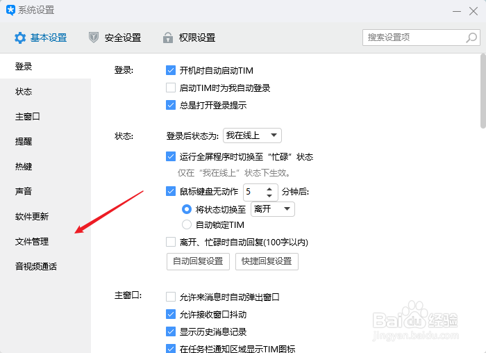 TIM怎么打开下载好的文件的所在文件夹