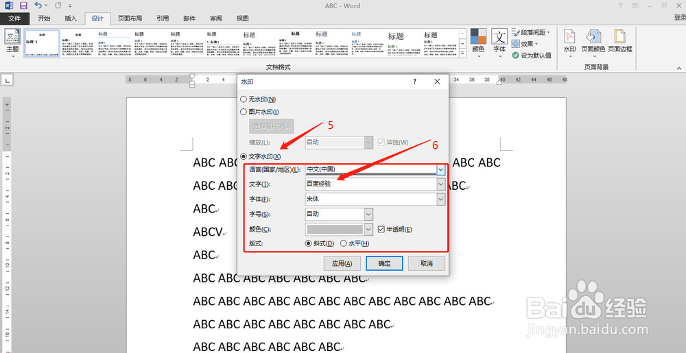 Word文档怎样添加水印