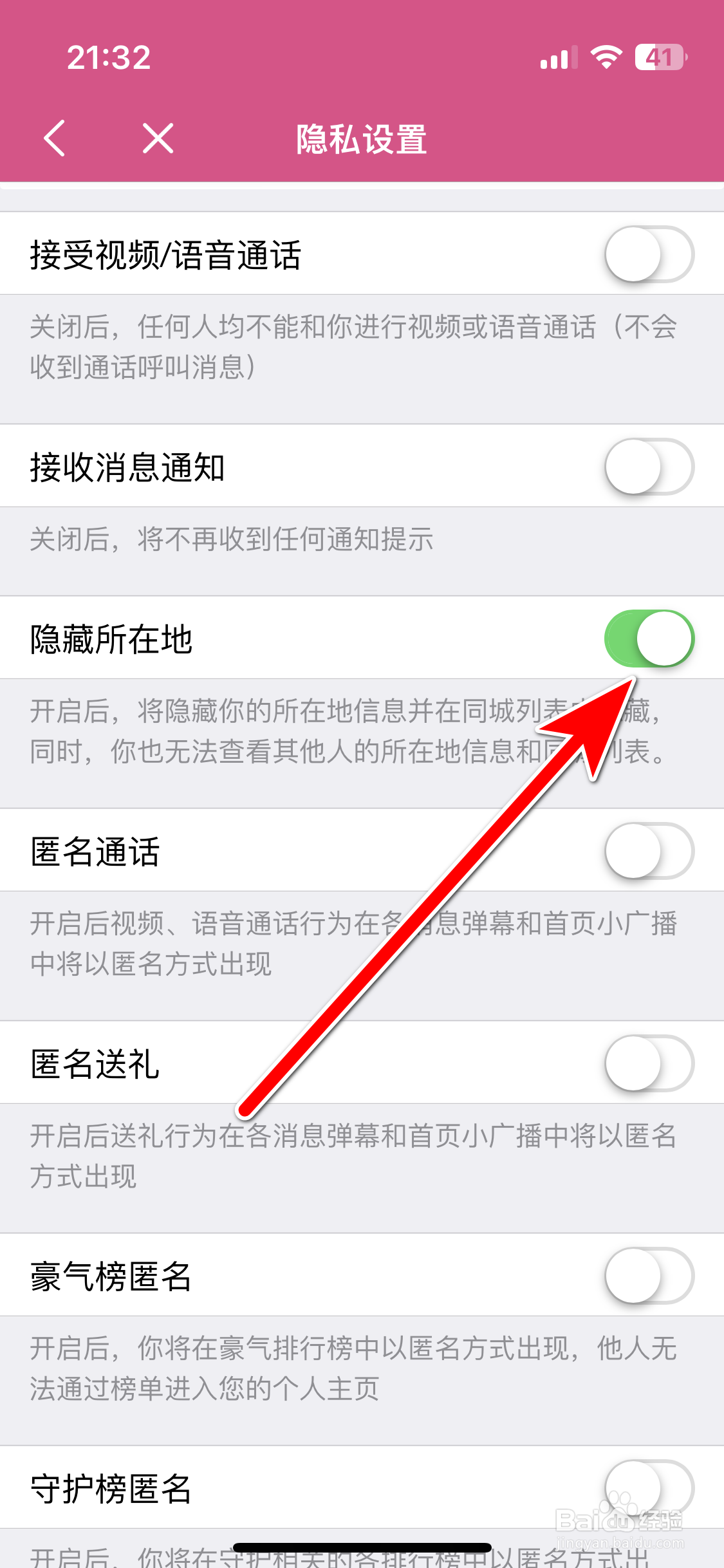 日聊如何隐藏我的所在地