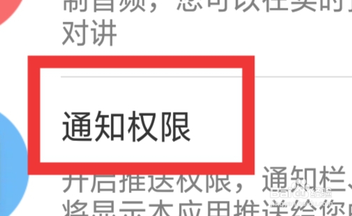 霸天安云怎样设置通知权限功能