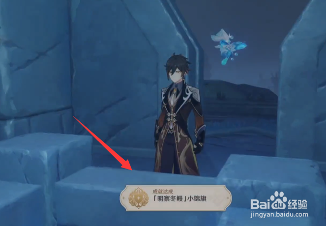 原神明察冬鳗小锦旗成就怎么获得