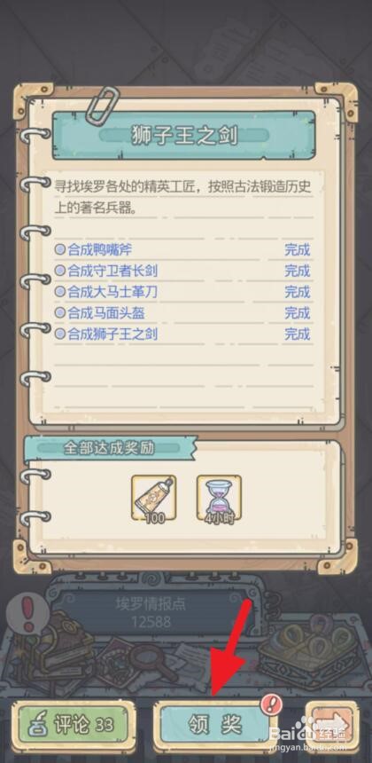 最强蜗牛粘合剂怎么获得