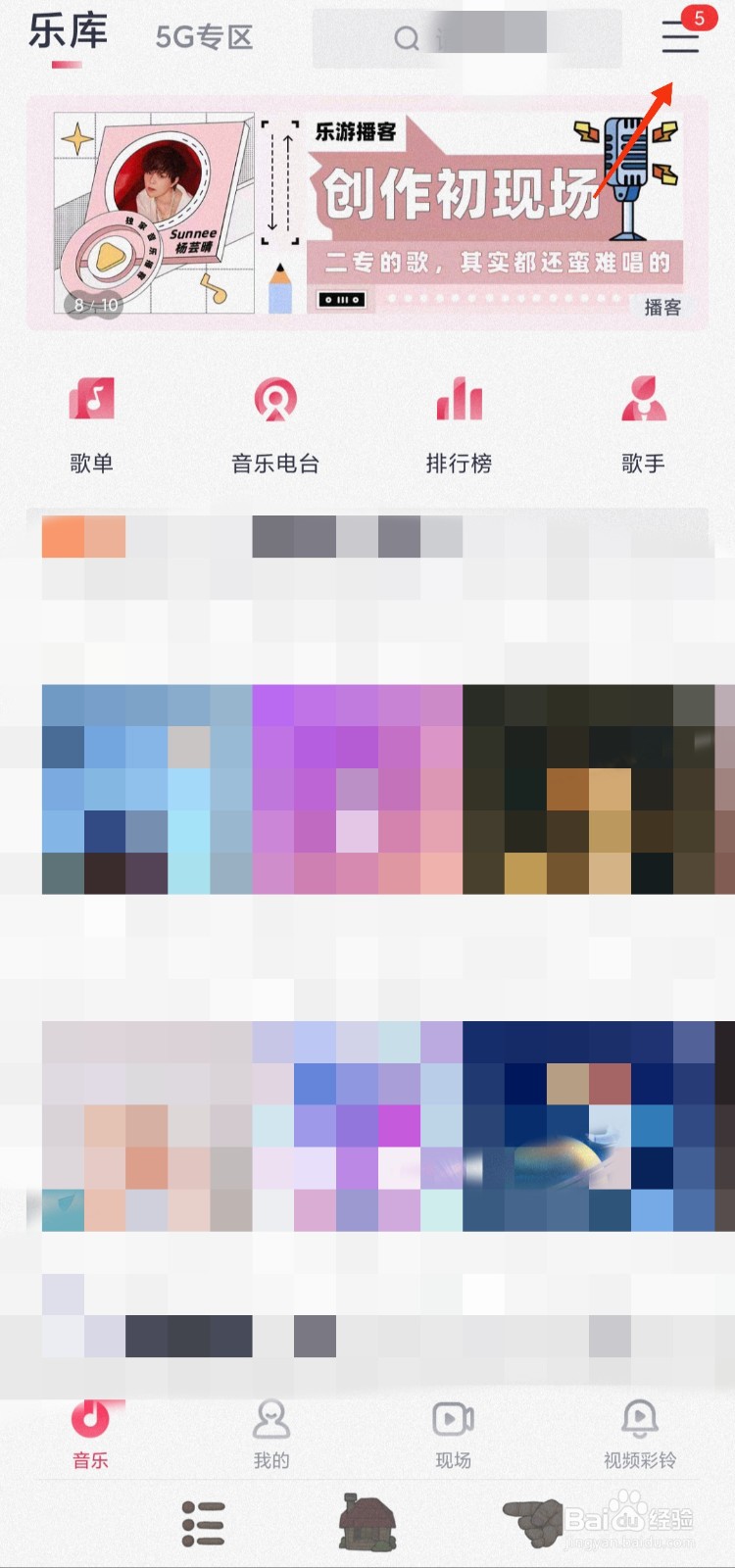咪咕音乐如何导入外部歌单