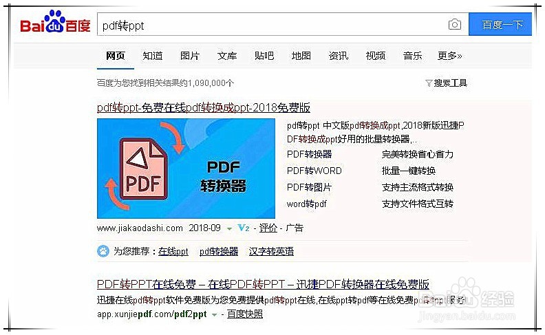 如何免费将pdf转换成ppt?