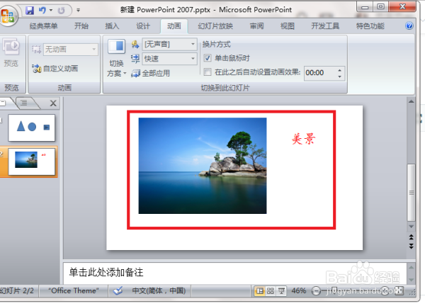 如何设置PPT中图片比文字先显示出来