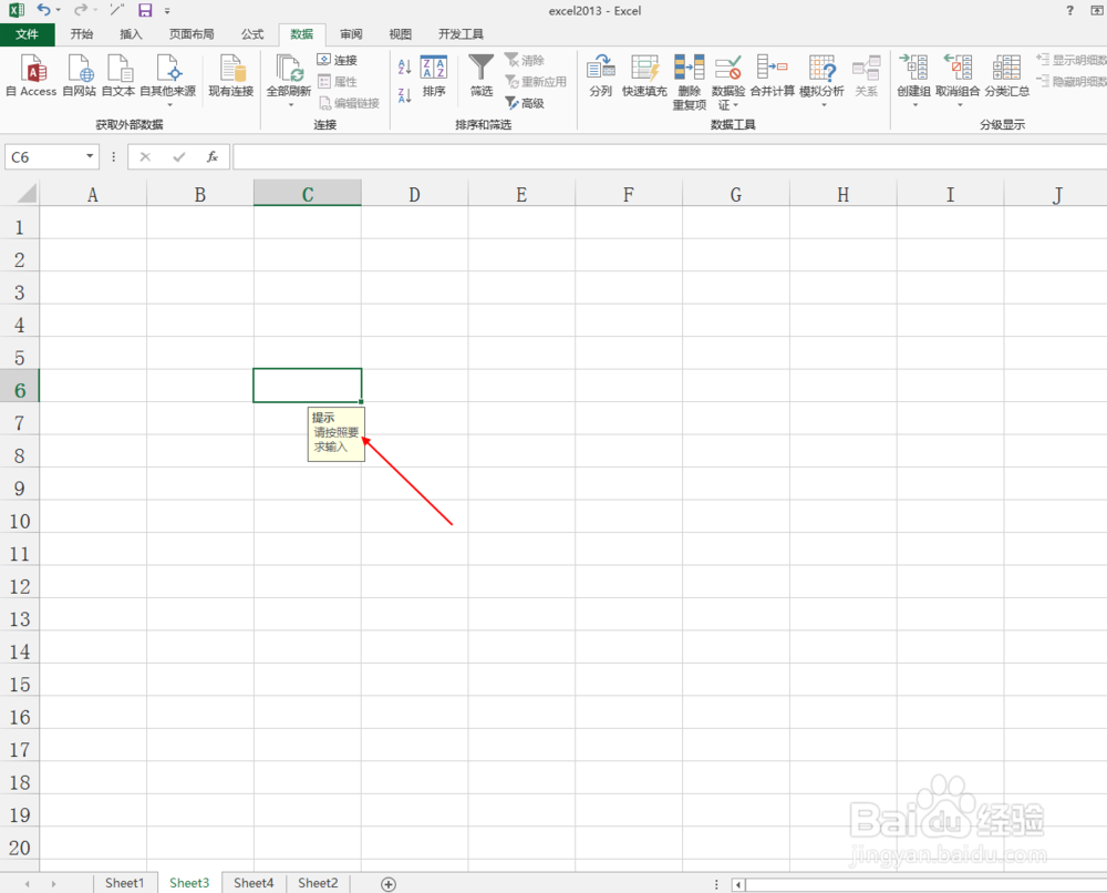 excel2013中如何设置选定单元格时显示提示信息