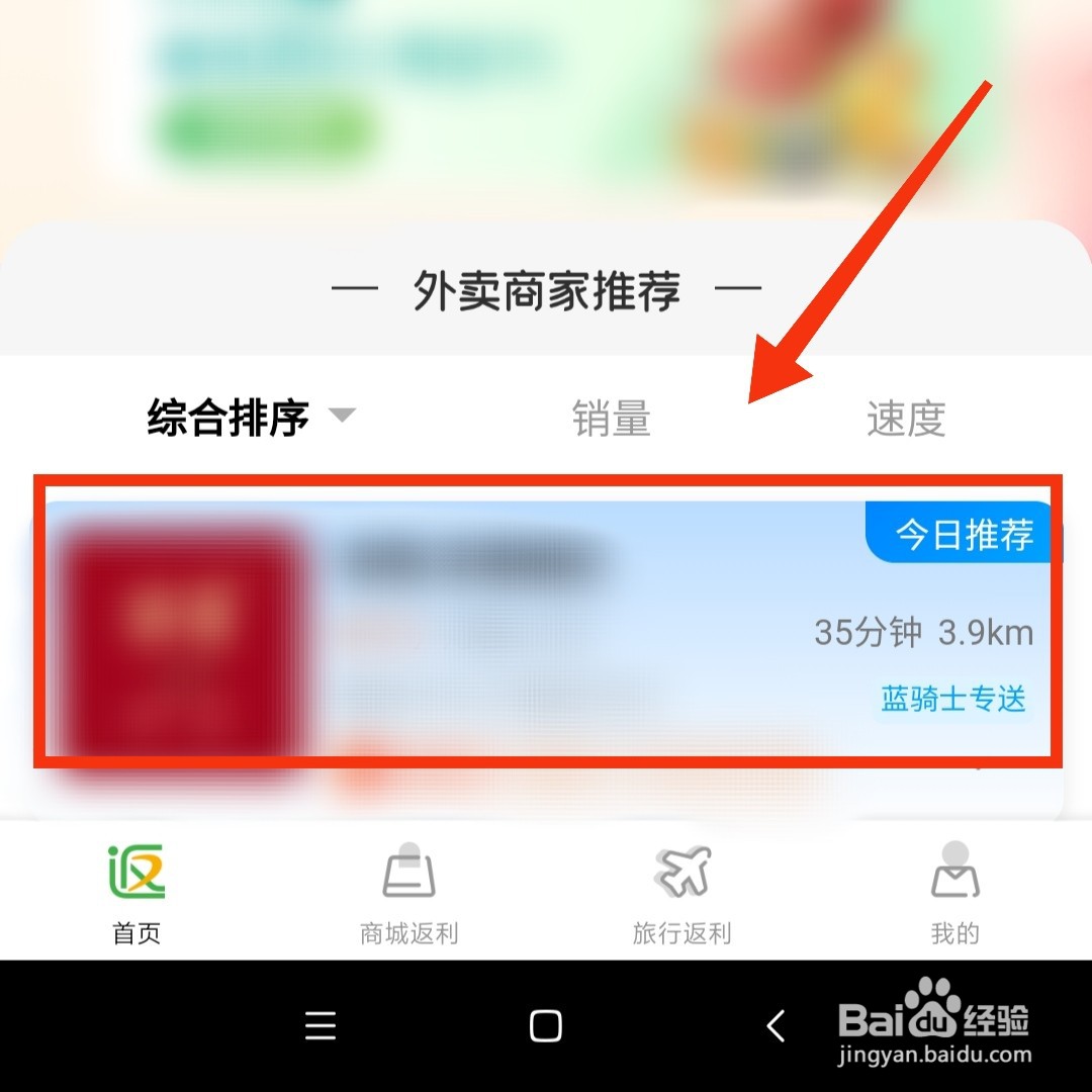 返利软件的外卖红包怎么使用