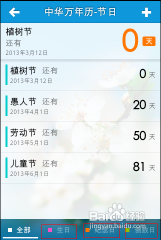 [安卓APP中华万年历新手教程