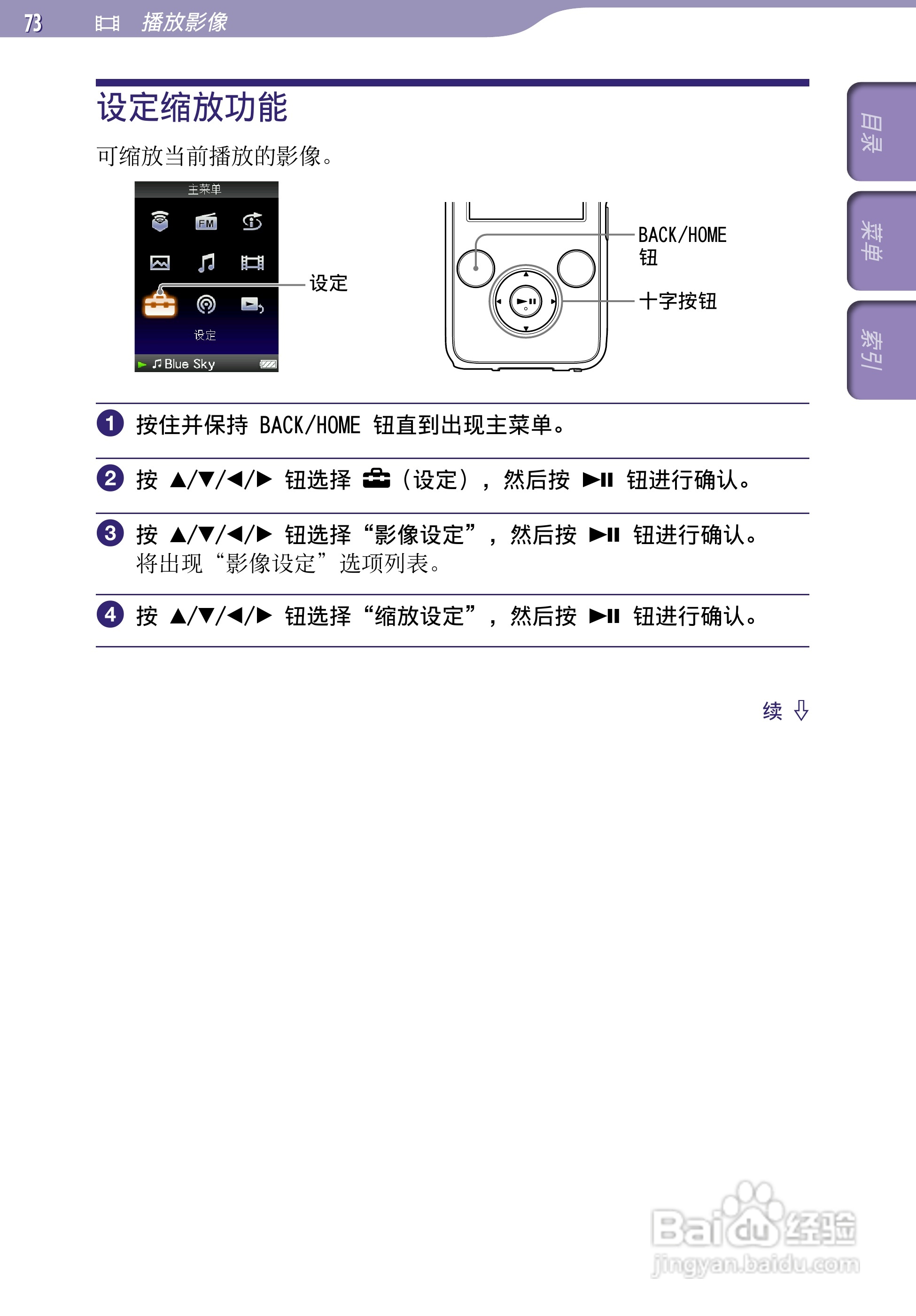 索尼NWZ-S639F MP3播放器使用说明书:[8]