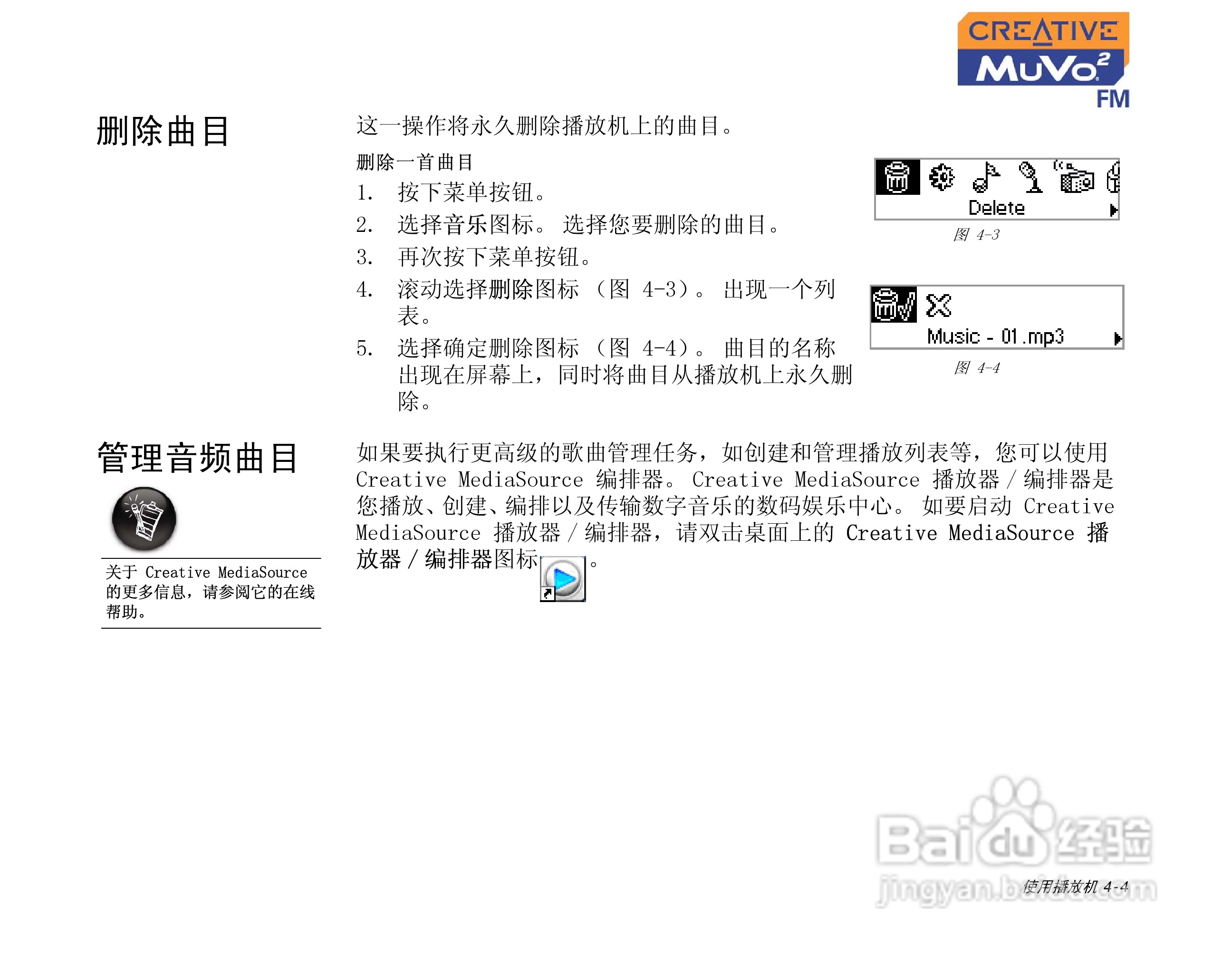 MUVO2 FM MP3播放器中文使用说明书:[4]