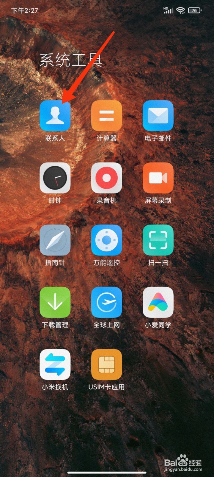 红米手机怎么设置合并重复联系人