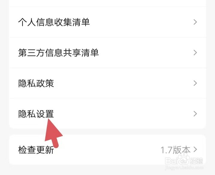 淘号玩如何找到隐私设置