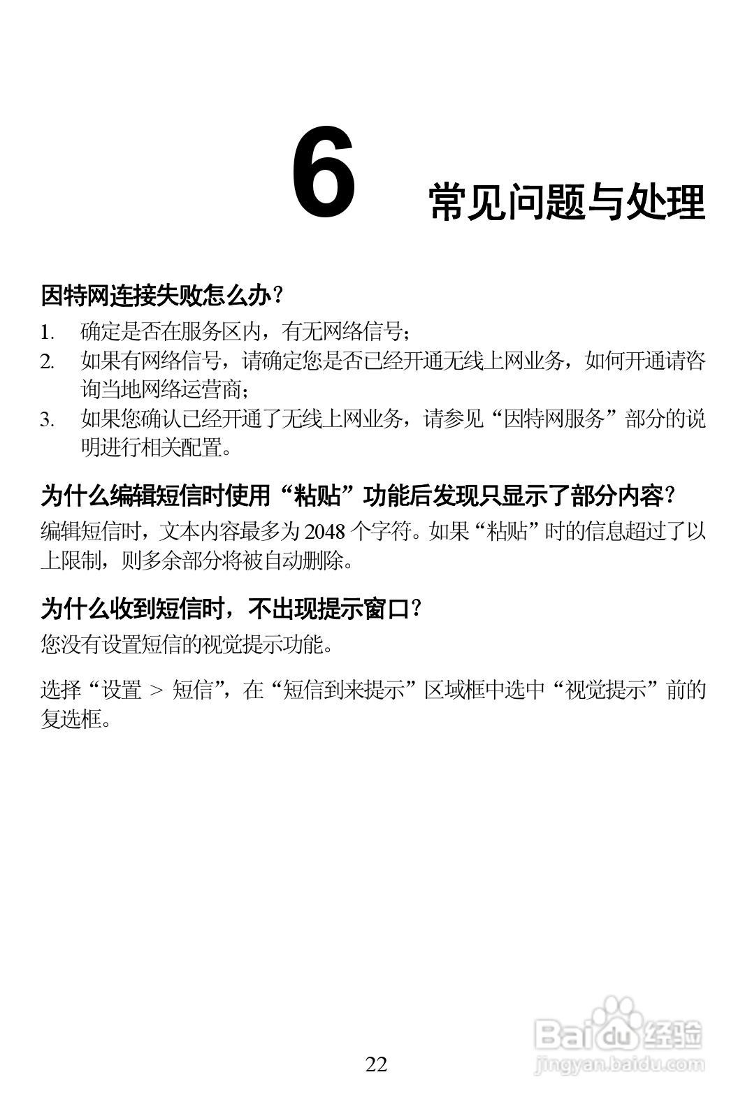 华为手机E1750型使用说明书:[3]
