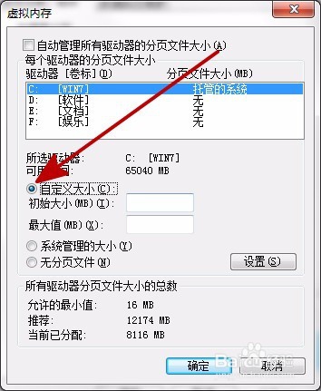 Win7系统怎么设置虚拟内存