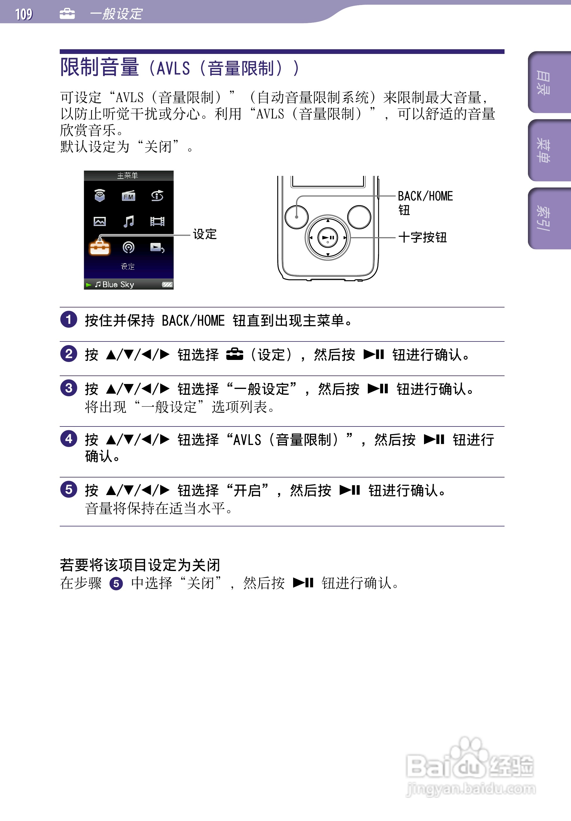 索尼NWZ-S639F MP3播放器使用说明书:[11]