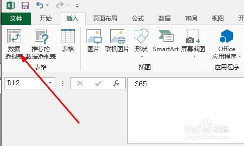 Excel2013：[38]数据透视表字段分组