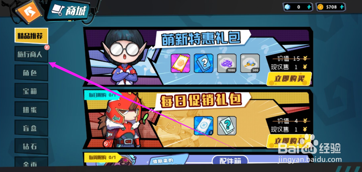 奇葩战斗家怎么购买游戏表情动作