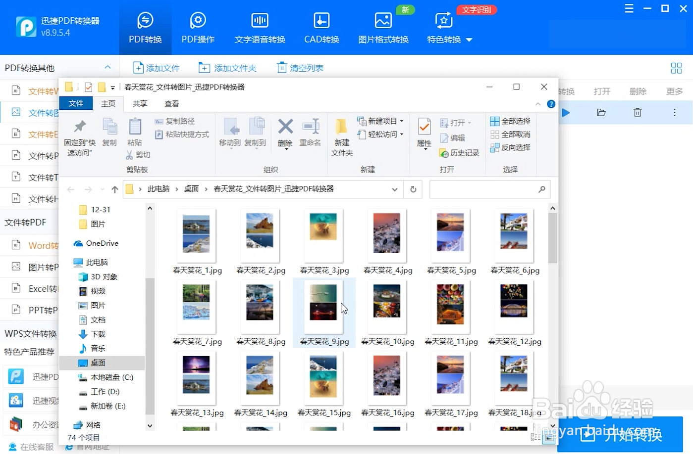 pdf怎么转换成jpg图片