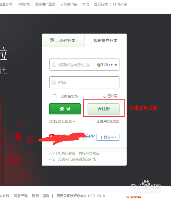 电子邮箱怎么注册教程