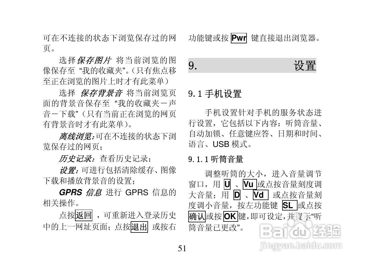 创维T800手机使用说明书:[6]