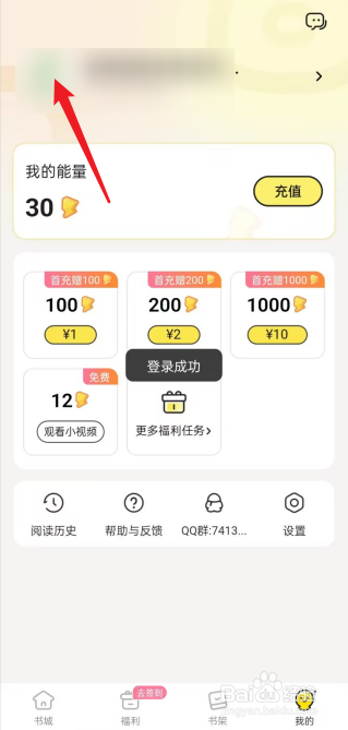 点点穿书APP怎么设置个性昵称