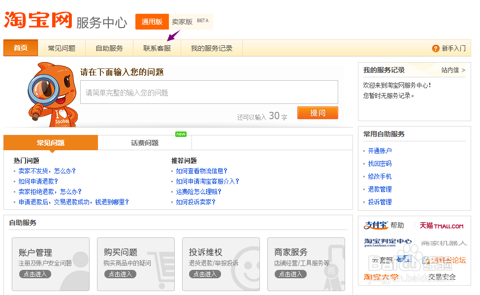 怎么联系在线淘宝客服