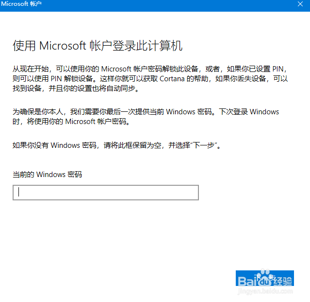 Win10怎么登陆微软Microsoft帐户