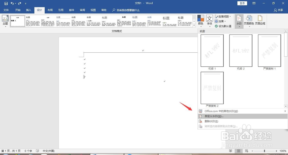 office Word中插入水印的操作过程