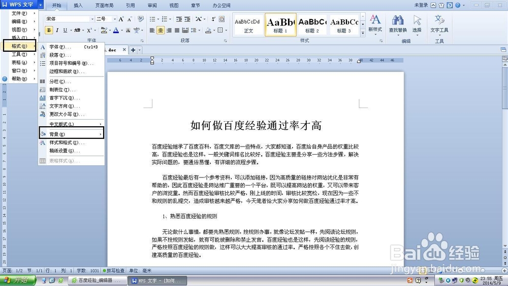 Word怎么设置背景颜色