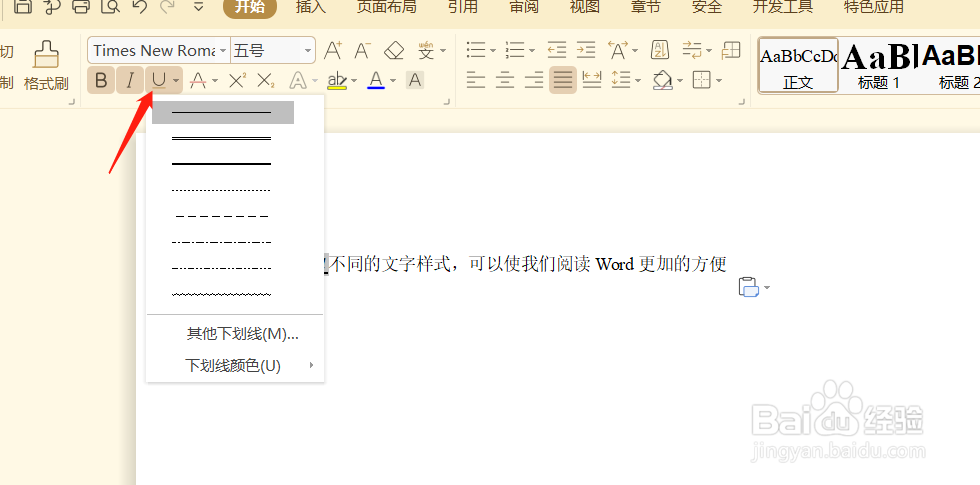 Word怎么设置文字样式