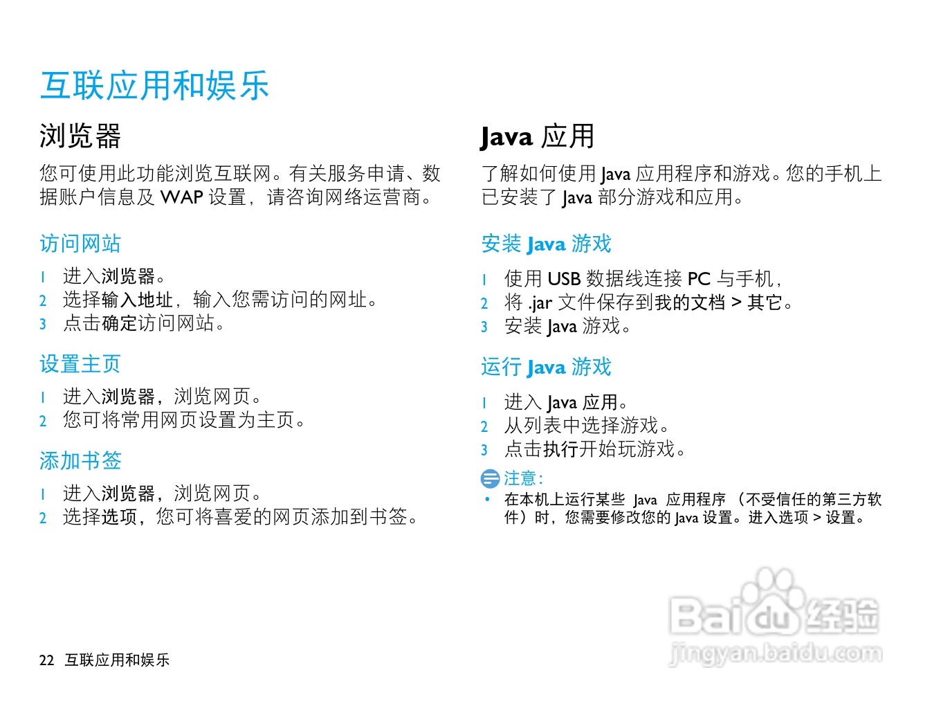 飞利浦X815手机使用说明书:[3]