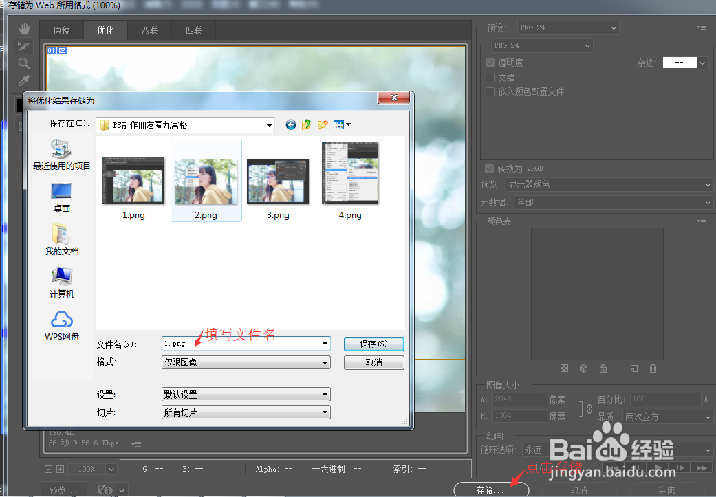 Photoshop怎么制作朋友圈九宫格照片