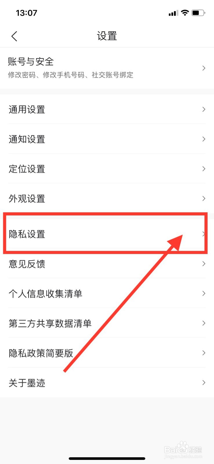 墨迹天气怎么关闭个性化资讯内容