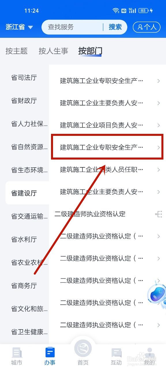 安全员c证到期网上怎么延续