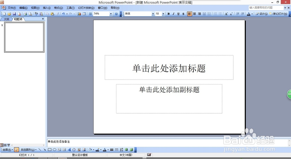 ppt2003怎么添加在线的设计模板