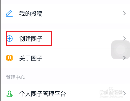 钉钉圈子怎么创建
