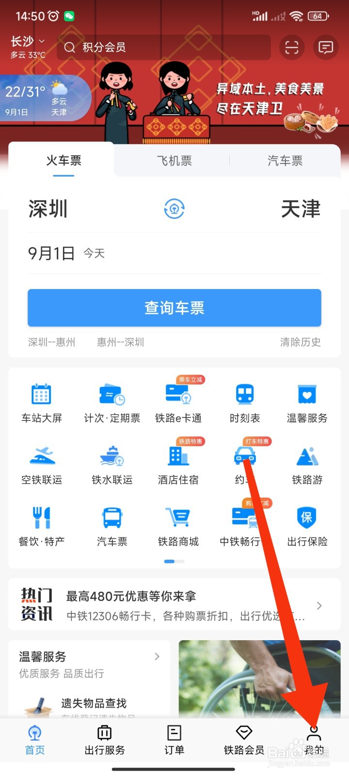12306APP如何查看建议进度