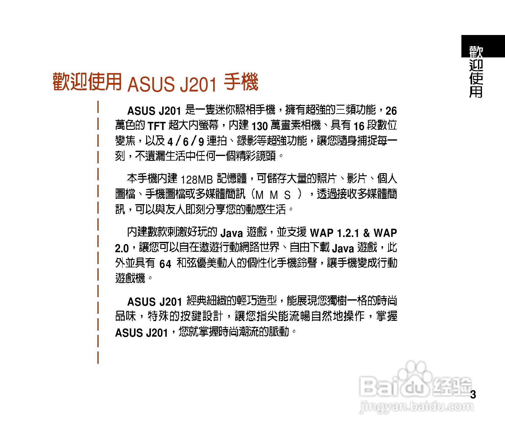 华硕手机J201型说明书:[1]