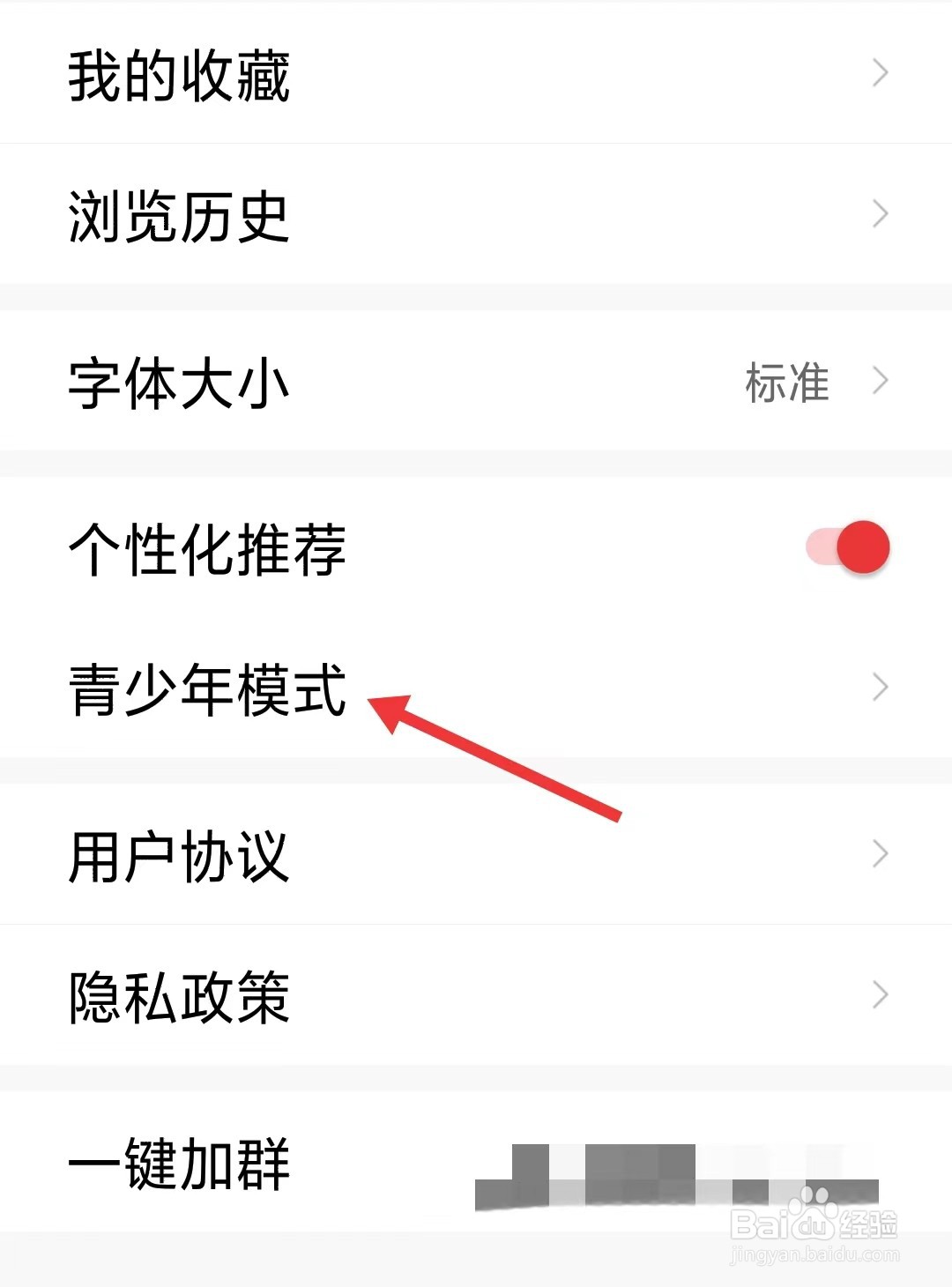 新闻快报app如何找到青少年模式