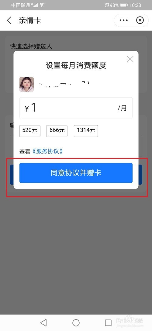 怎么赠送支付宝亲情卡