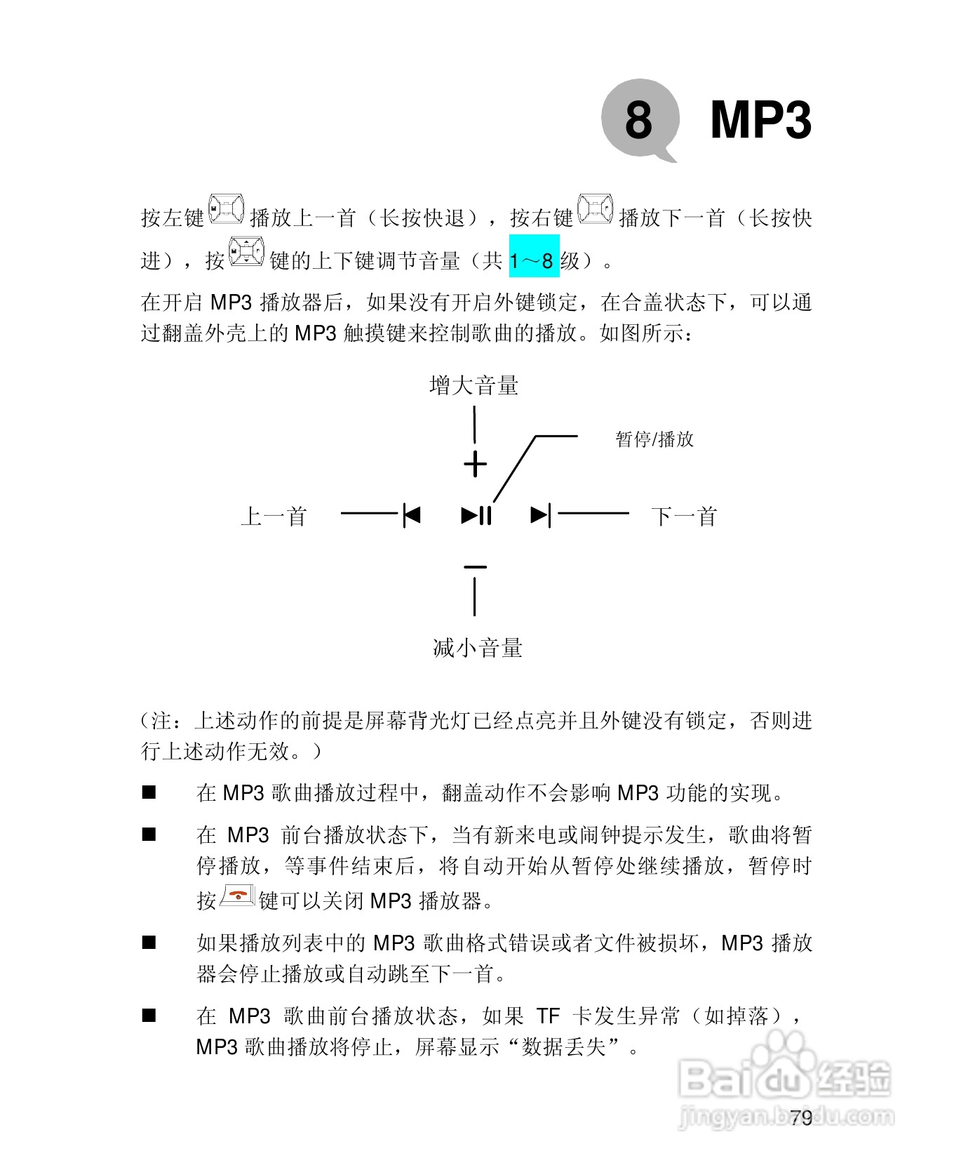 UT斯达康X61手机使用说明书:[9]