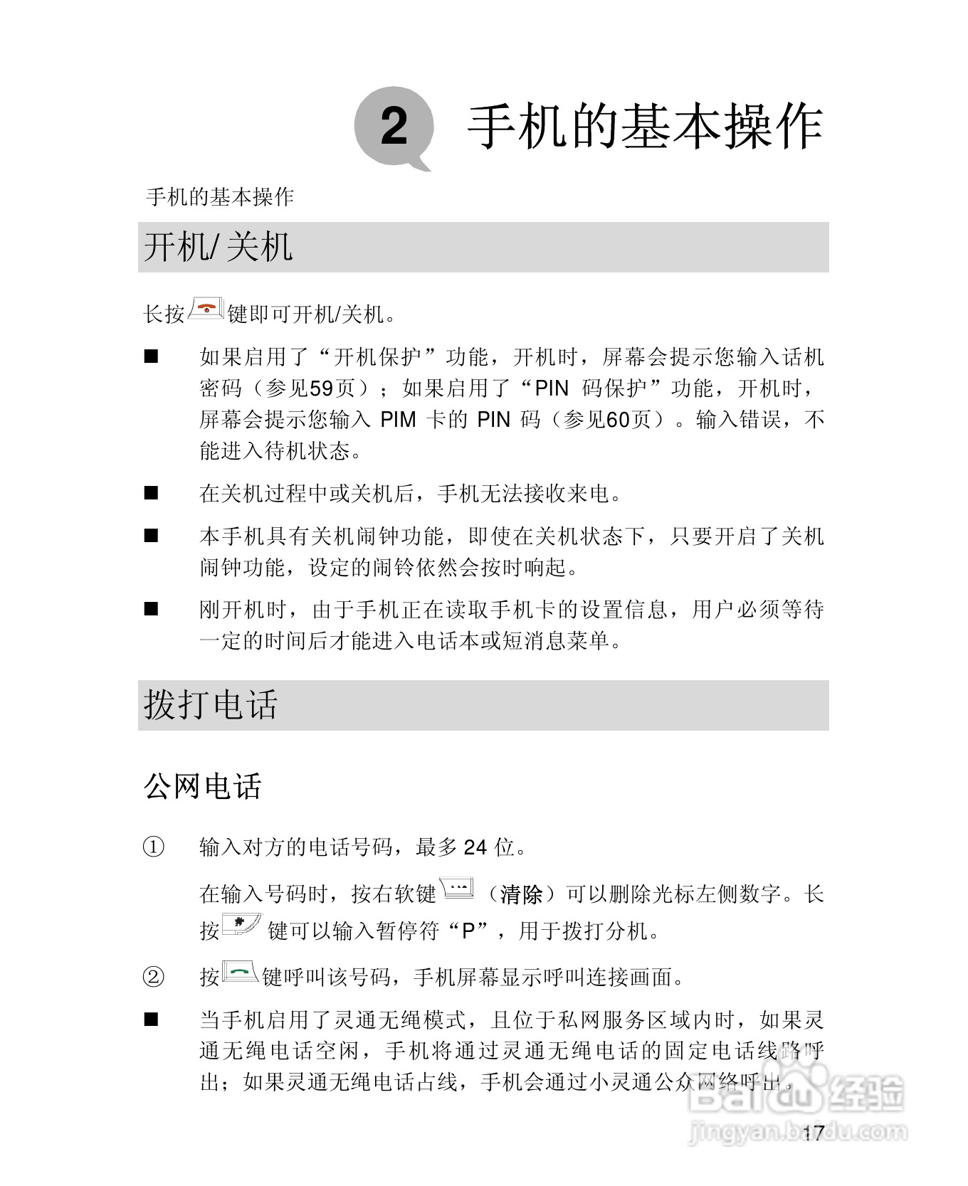 UT斯达康X61手机使用说明书:[3]