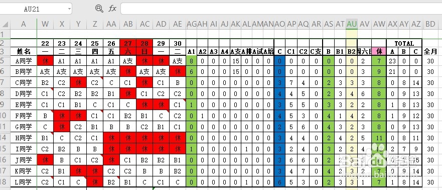 如何利用Excel表格计算当月的班次