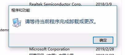 <b>卸载程序提示请等待当前程序更改</b>